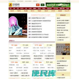 中医