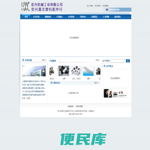 宏兴机械工业有限公司