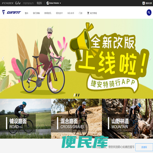 捷安特官网