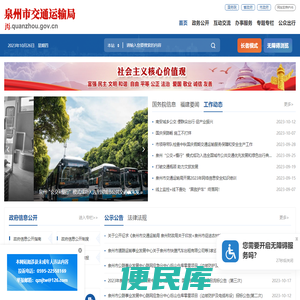 泉州市交通运输局