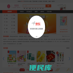 京东优惠券,京东优惠券大全,京东优惠券领取与查询