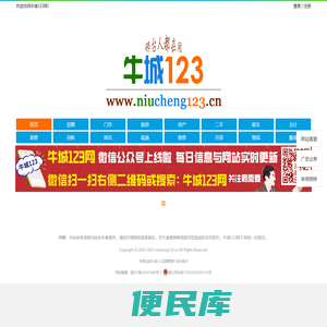 【牛城123】邢台综合性便民信息平台！