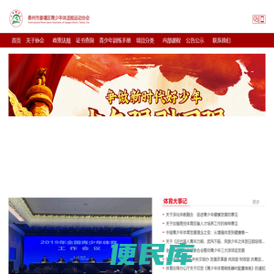 青少年体适能运动协会