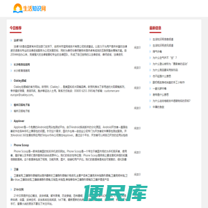 生活知识网