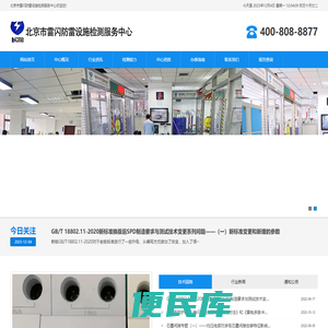 北京市雷闪防雷设施检测服务中心