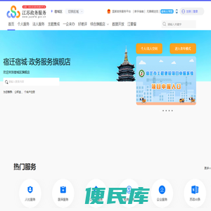 宿城区政务服务网