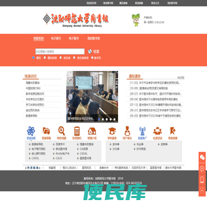 沈阳师范大学图书馆