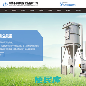 惠州市惠展环保设备有限公司
