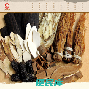 贵州大黔北中药材科技发展有限公司