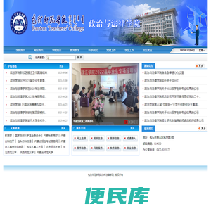 包头师范学院政治与法律学院