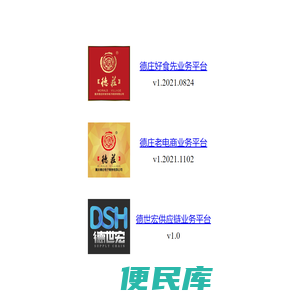 德庄电商