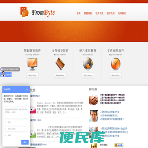 数据恢复软件