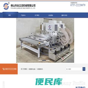 佛山市全立洁机械有限公司