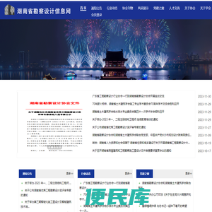 湖南省勘察设计信息网