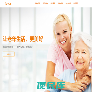 folca养老康复,folca医疗康复,folca康复器械,folca品牌,folca养老康复,folca养老器械