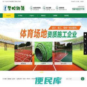 塑胶跑道