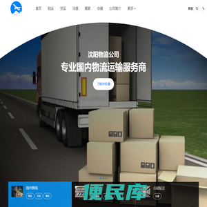 沈阳货运公司,沈阳物流公司