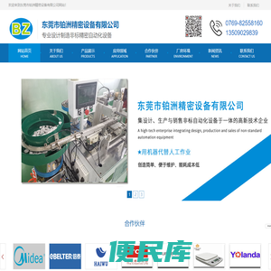 东莞市铂洲精密设备有限公司致力于非标自动化设备,电子秤砝码机,功能测试治具,过锡炉治具,工装治具,工作台,流水线生产