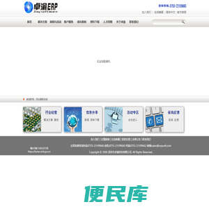 深圳市卓渝科技有限公司