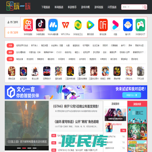 玩一玩