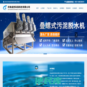 济南成然环保科技有限公司