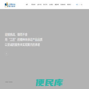 聚杰微纤