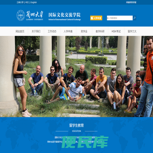 兰州大学国际文化交流学院