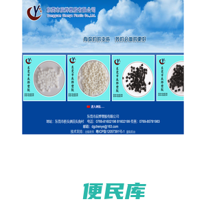 东莞市辰烨塑胶有限公司