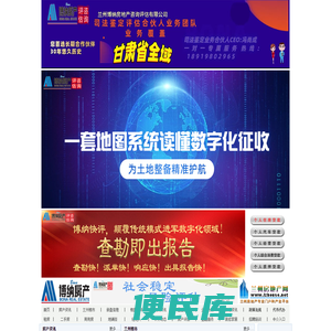 兰州房地产网