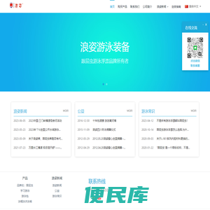 浪姿游泳装备