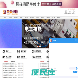 西府教育官网：提供镇江会计培训
