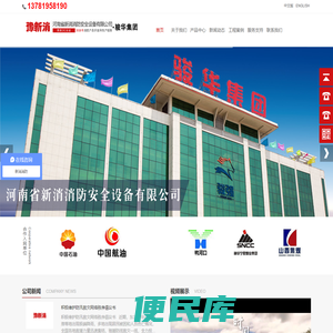 河南省新消消防安全设备有限公司