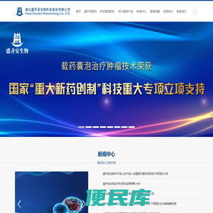 盛齐安丨湖北盛齐安生物科技股份有限公司