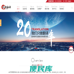 上海翻译公司