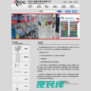 杭州力鑫展示制品有限公司