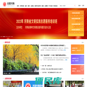 志愿河南