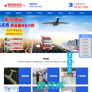 上海璟文空运首页