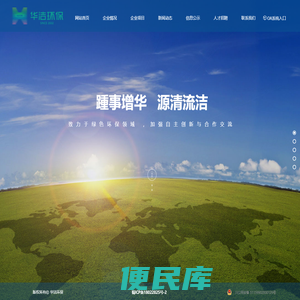华洁环保