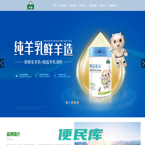 西安百跃羊乳集团