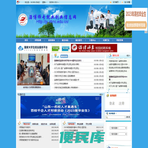 淄博师专就业信息网