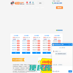 400电话