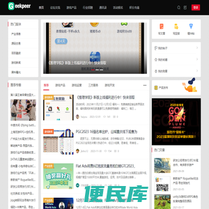 极客┃做最好的游戏行业交流论坛