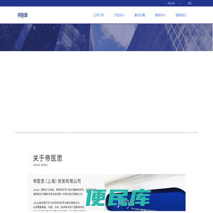帝医思（上海）贸易有限公司Jeisys