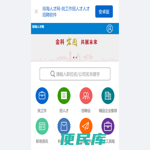 琼海人才网