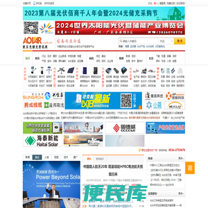 欧乐光储充资讯网