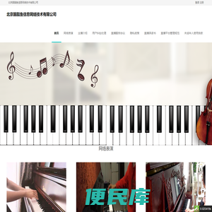 北京胭脂鱼信息网络技术有限公司