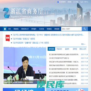 浙江省商务厅