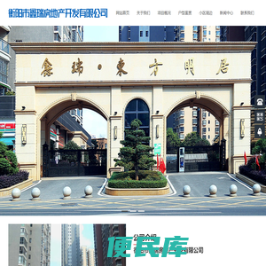 衡阳市鑫瑞房地产开发有限公司