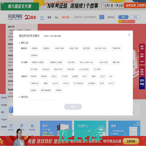 【环球网校官方网站】职业教育在线