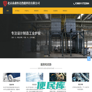 北京焱鑫恒达热能科技有限公司